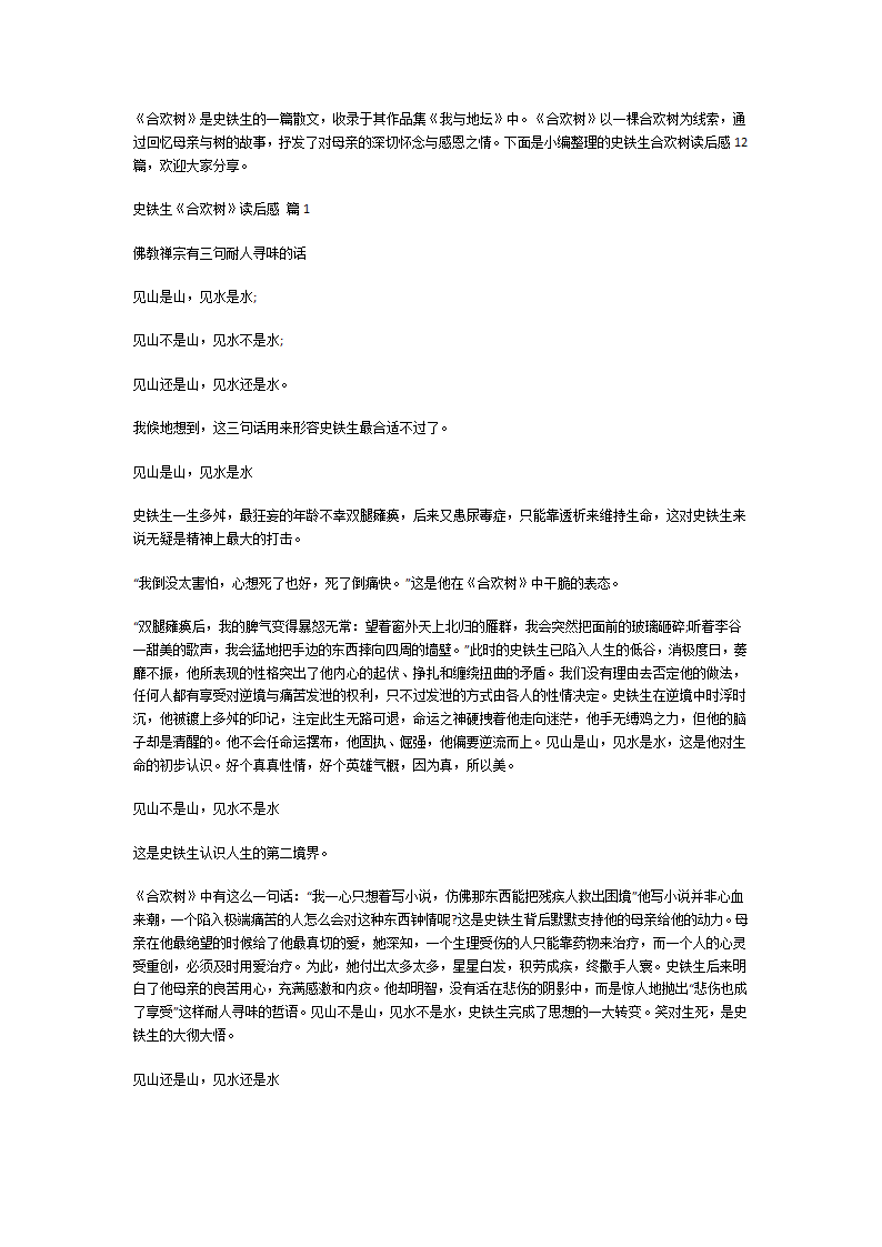 史铁生《合欢树》读后感第1页