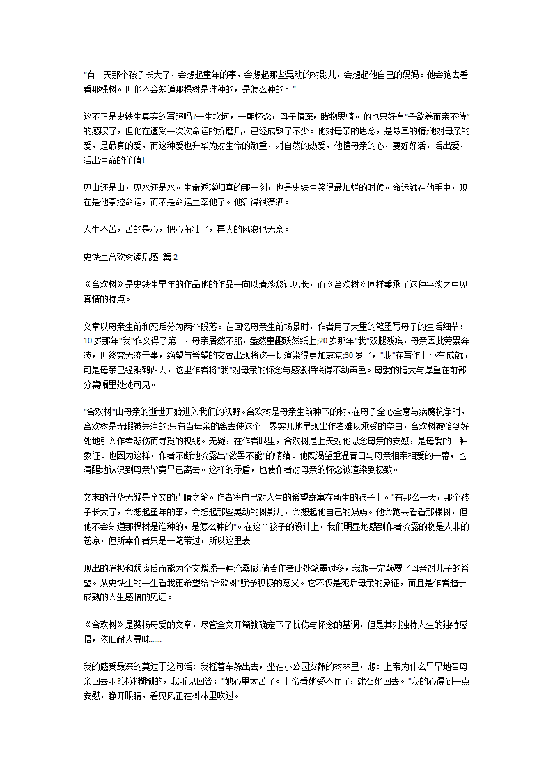 史铁生《合欢树》读后感第2页