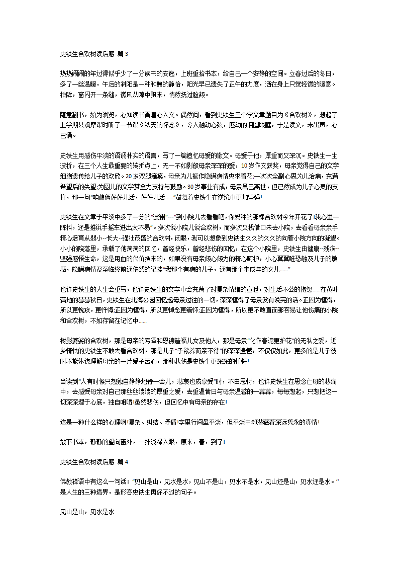 史铁生《合欢树》读后感第3页