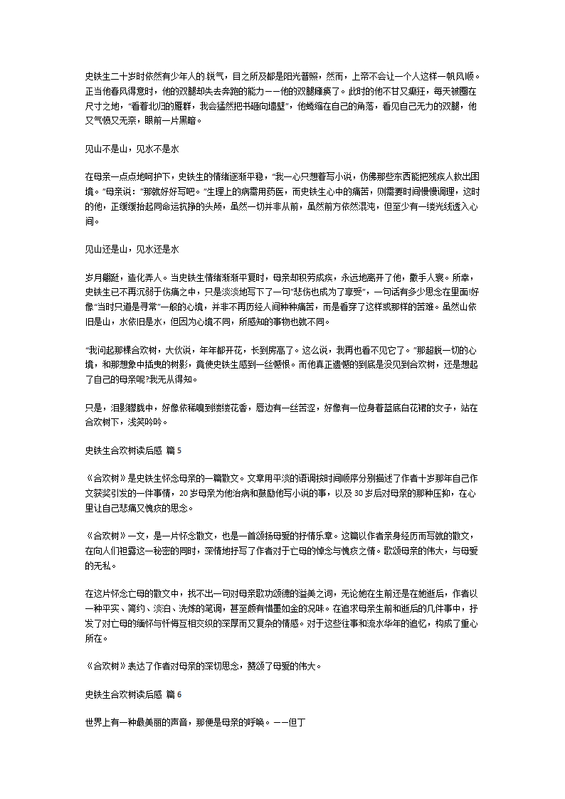 史铁生《合欢树》读后感第4页