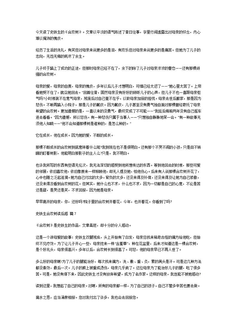 史铁生《合欢树》读后感第5页