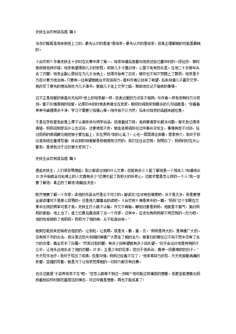 史铁生《合欢树》读后感第6页