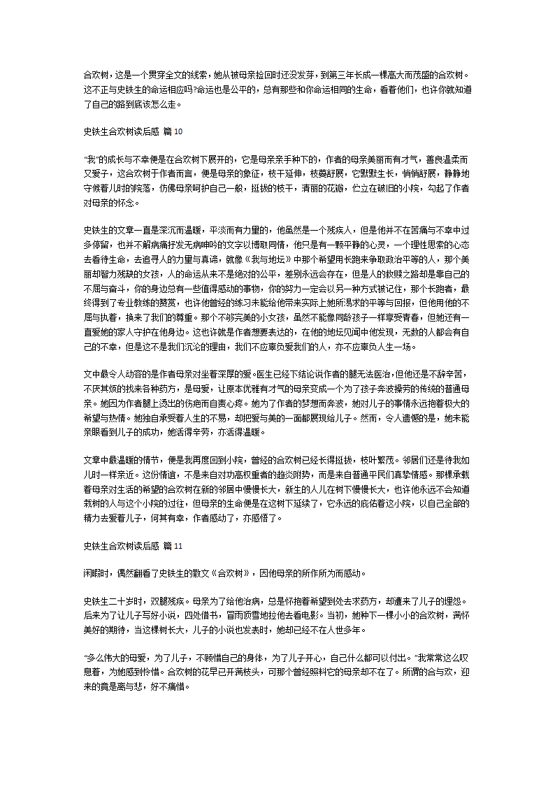 史铁生《合欢树》读后感第7页