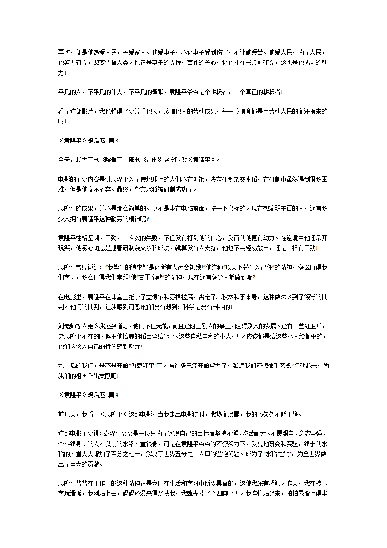 《袁隆平》观后感第2页