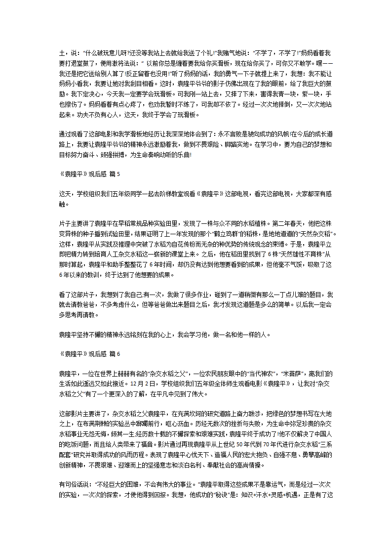 《袁隆平》观后感第3页