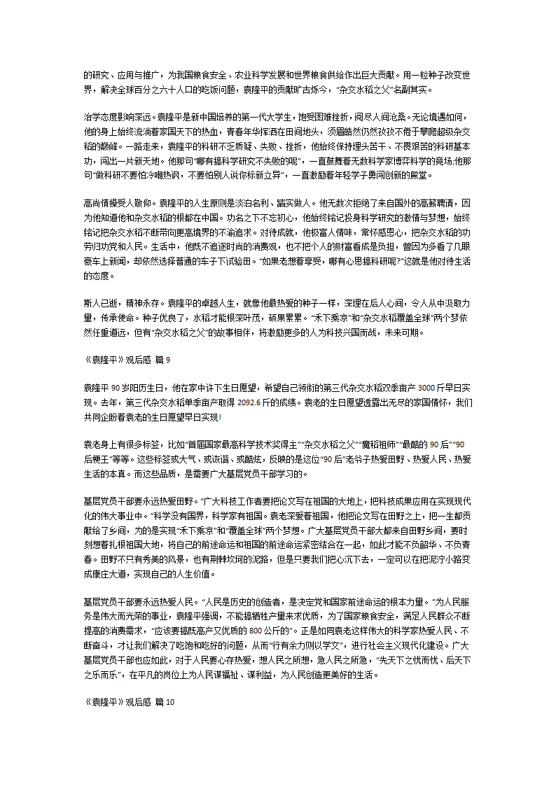 《袁隆平》观后感第5页