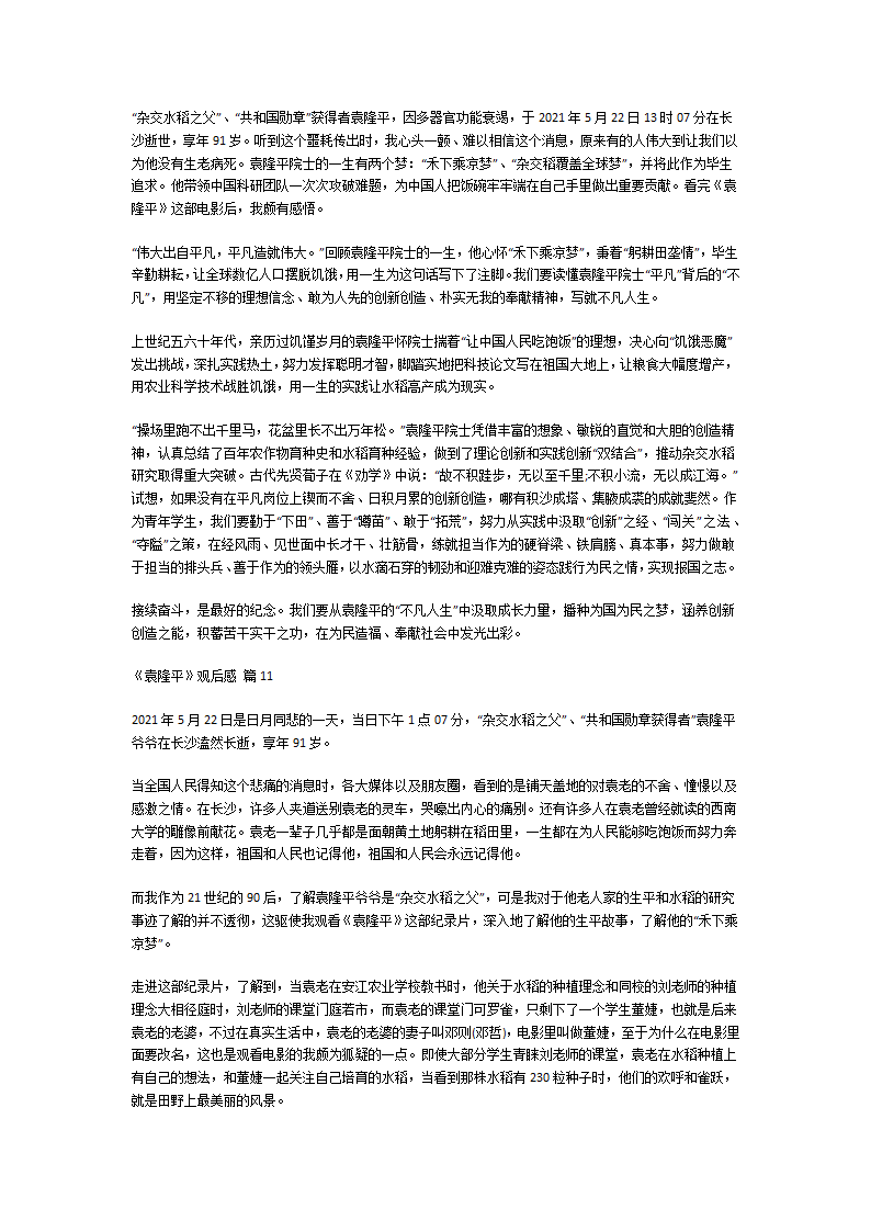 《袁隆平》观后感第6页