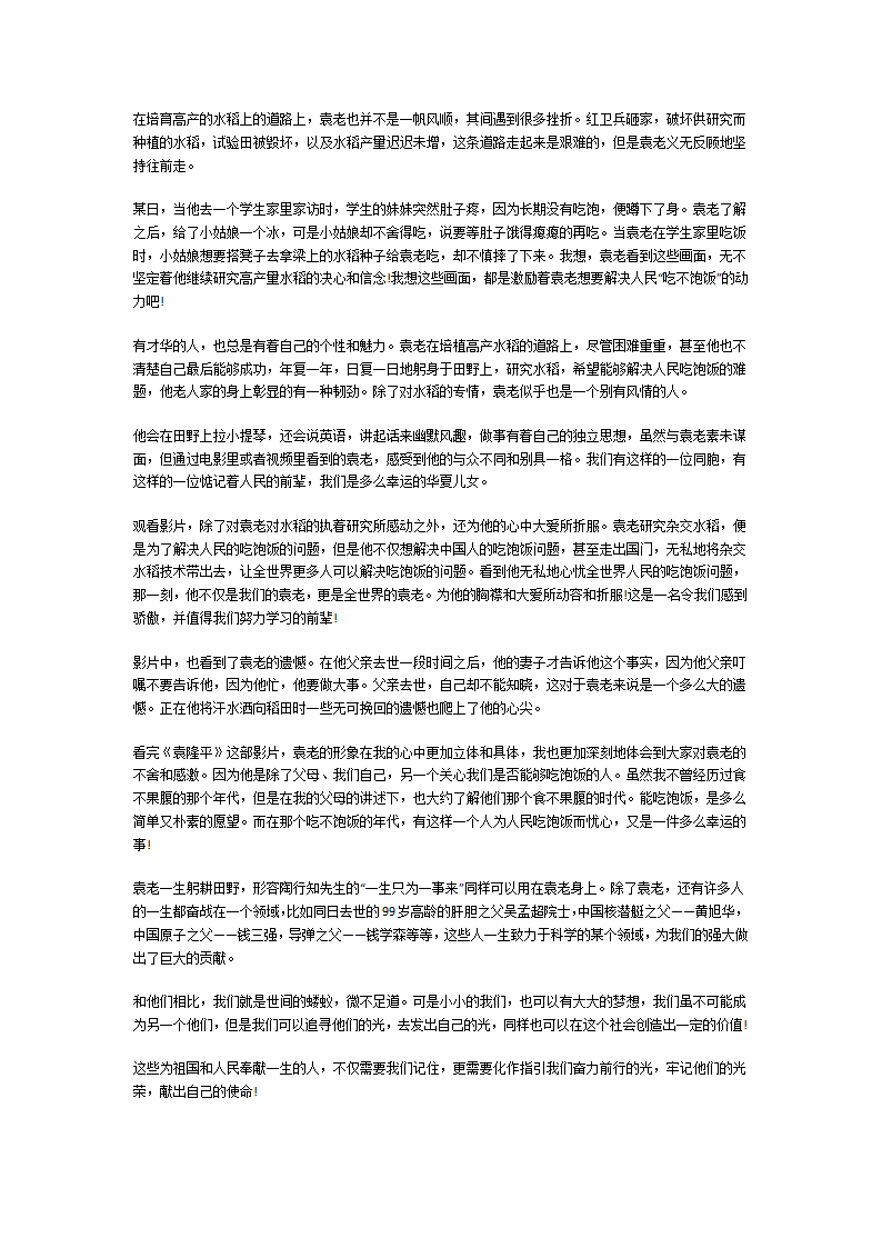 《袁隆平》观后感第7页