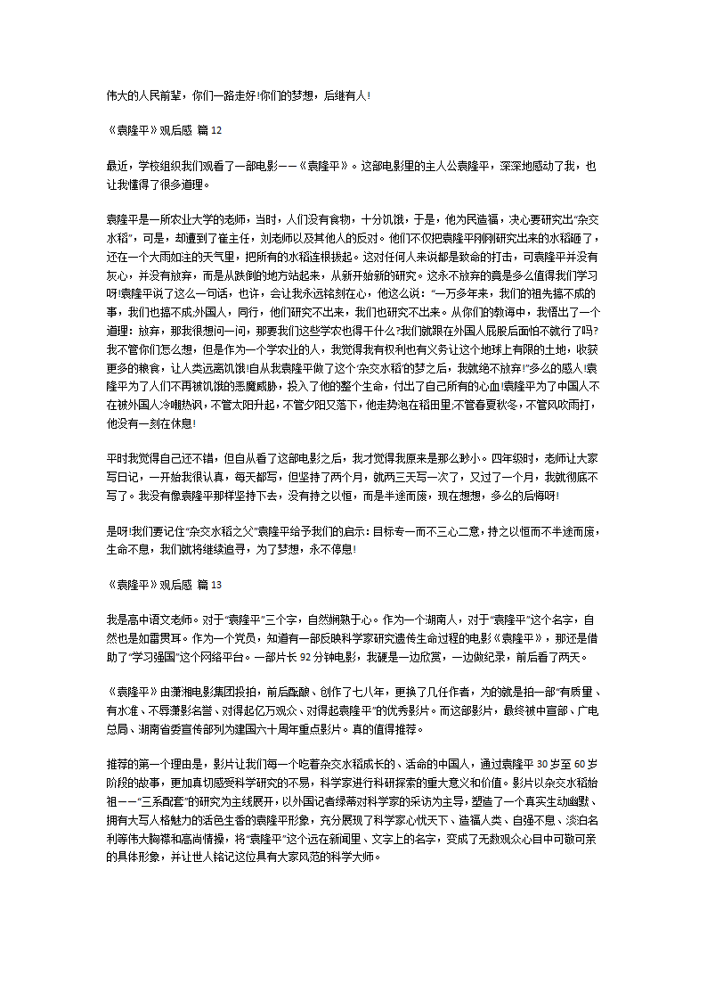 《袁隆平》观后感第8页