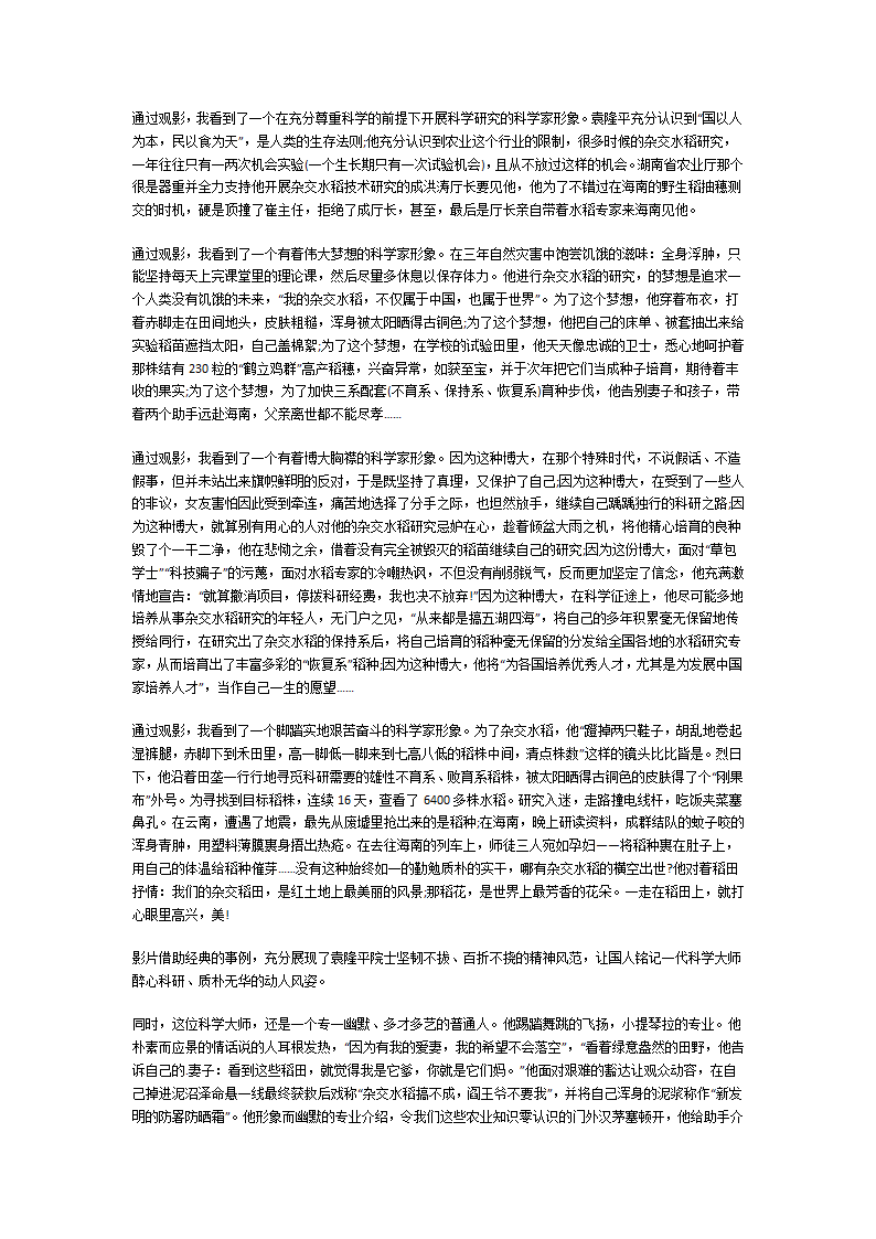 《袁隆平》观后感第9页