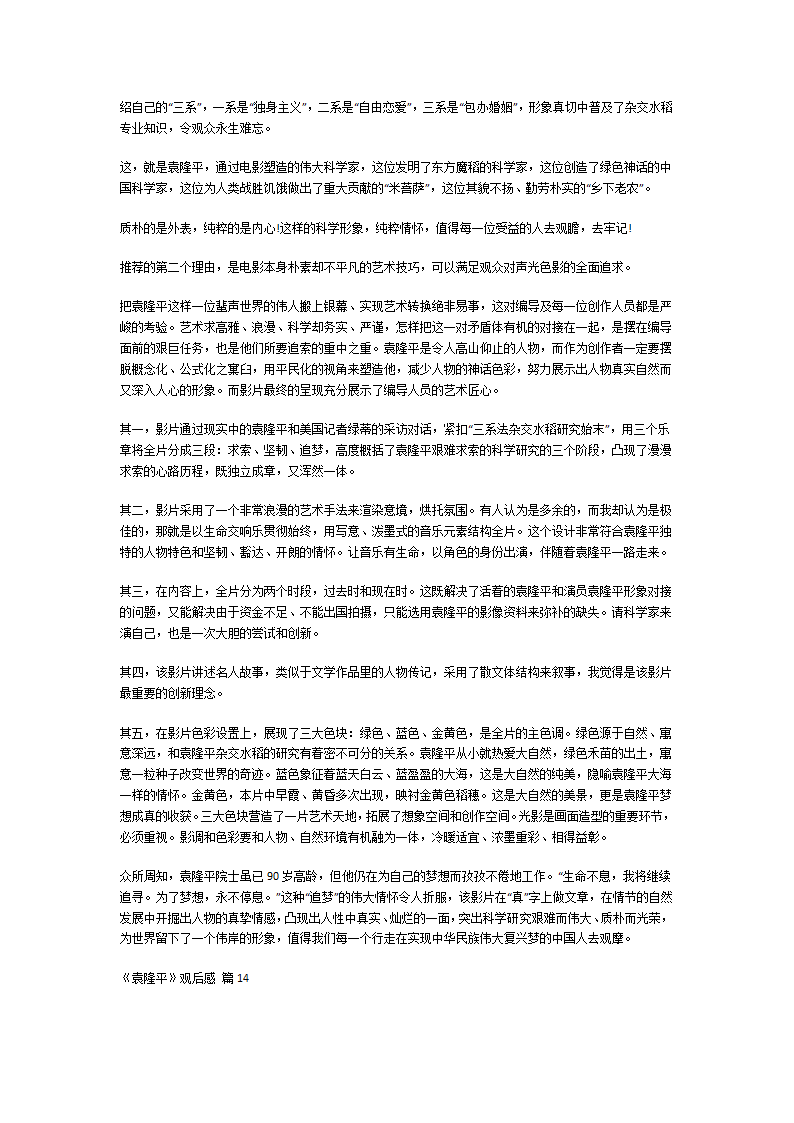 《袁隆平》观后感第10页