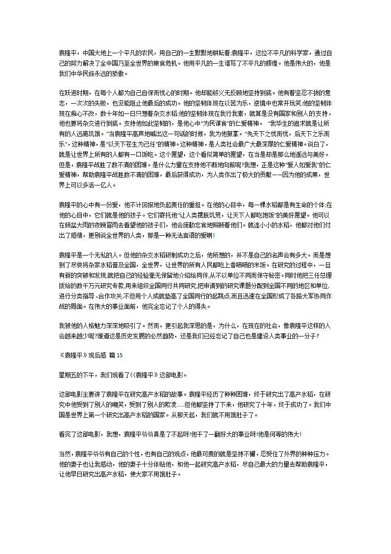 《袁隆平》观后感第11页