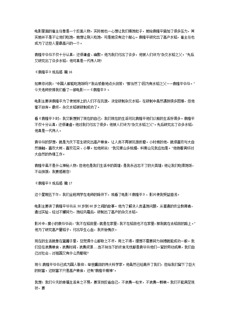 《袁隆平》观后感第12页