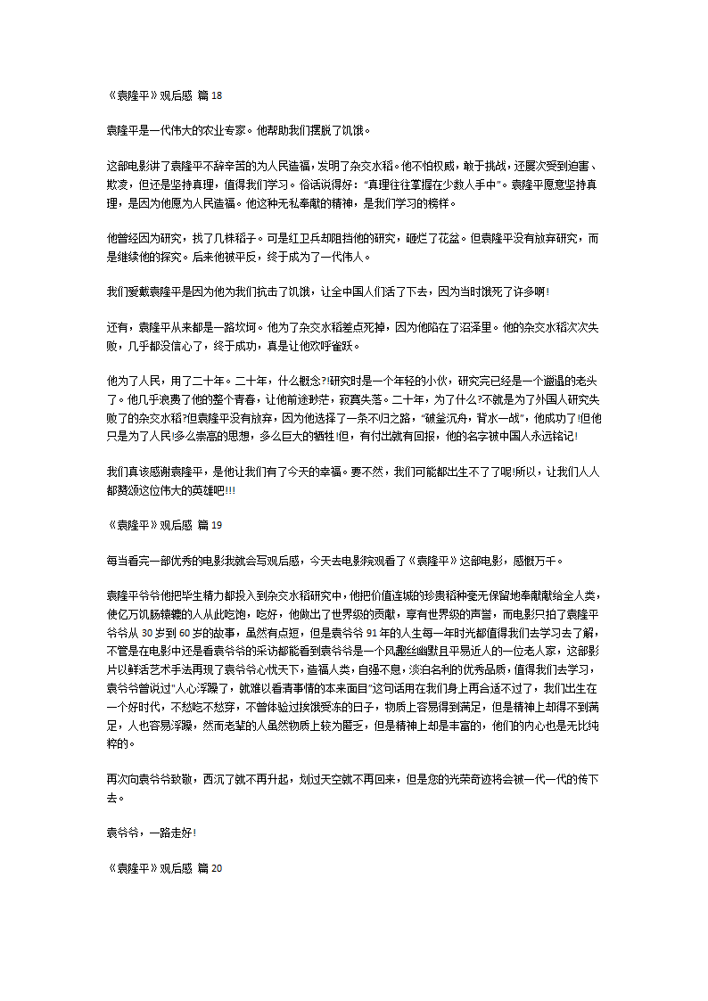 《袁隆平》观后感第13页