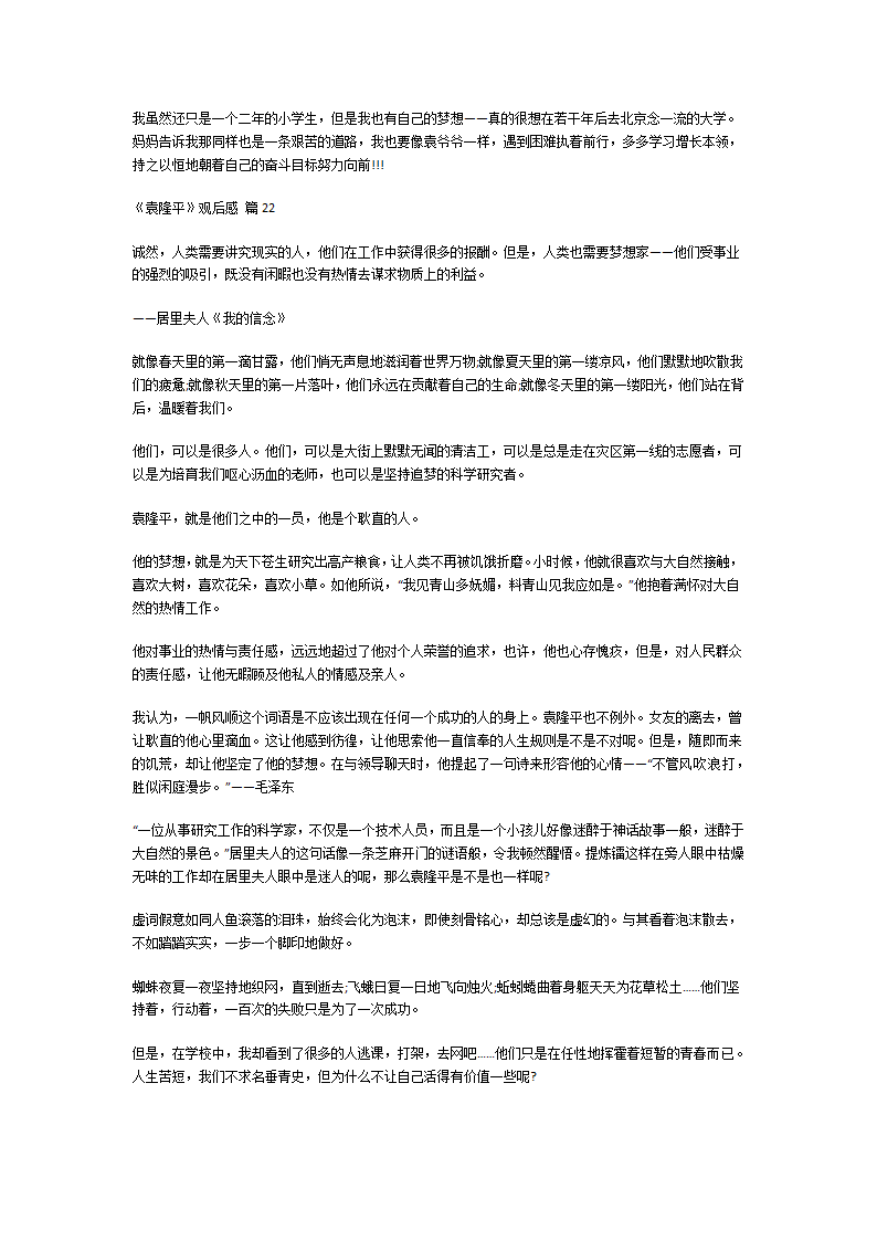 《袁隆平》观后感第15页