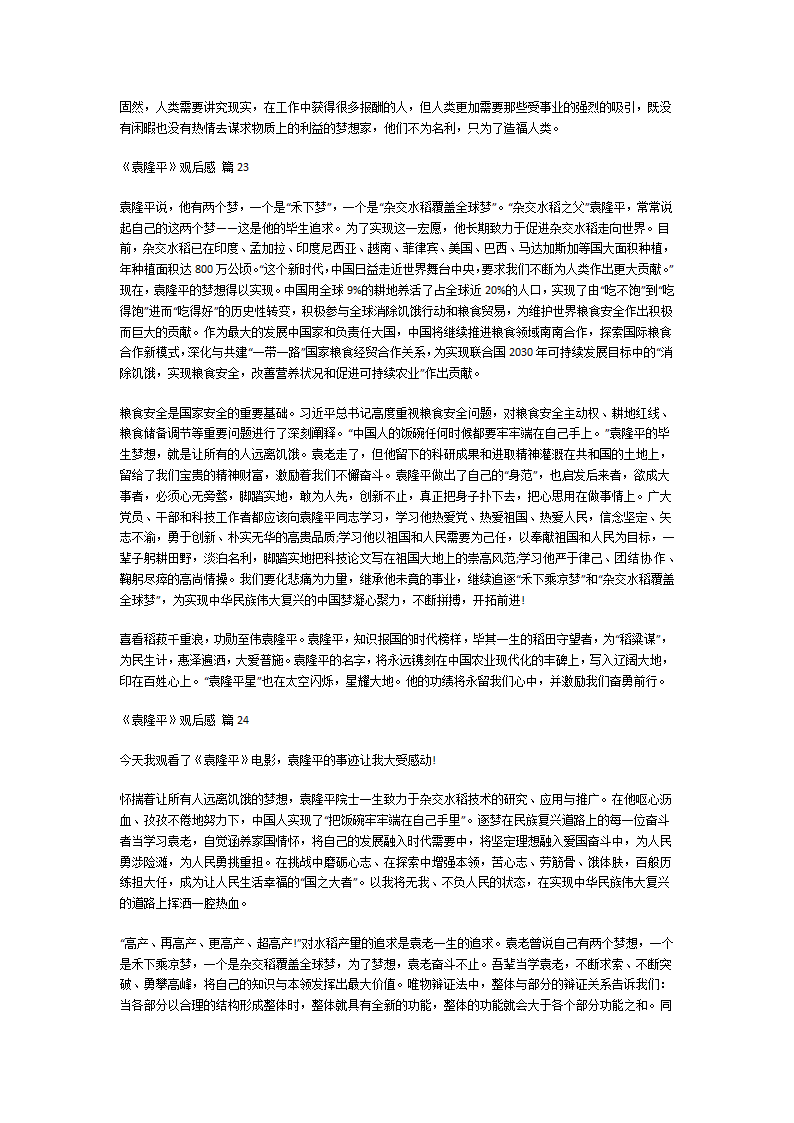 《袁隆平》观后感第16页