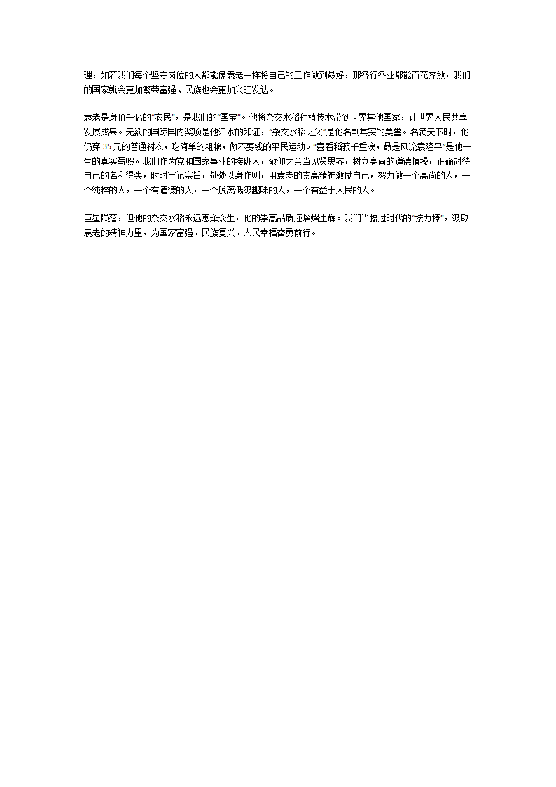 《袁隆平》观后感第17页
