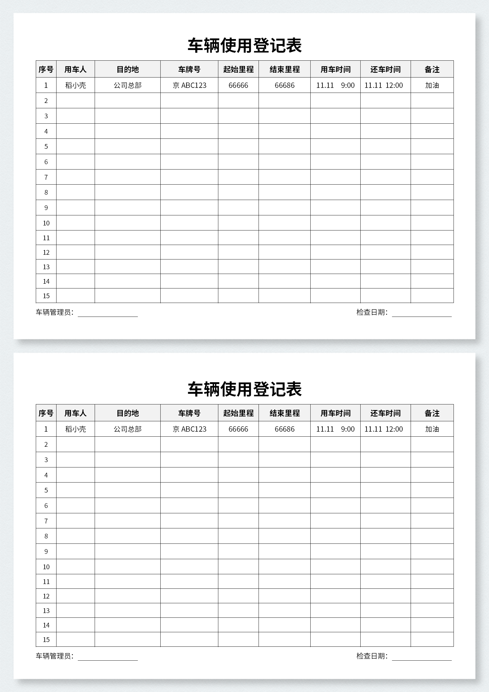 车辆使用登记表第1页