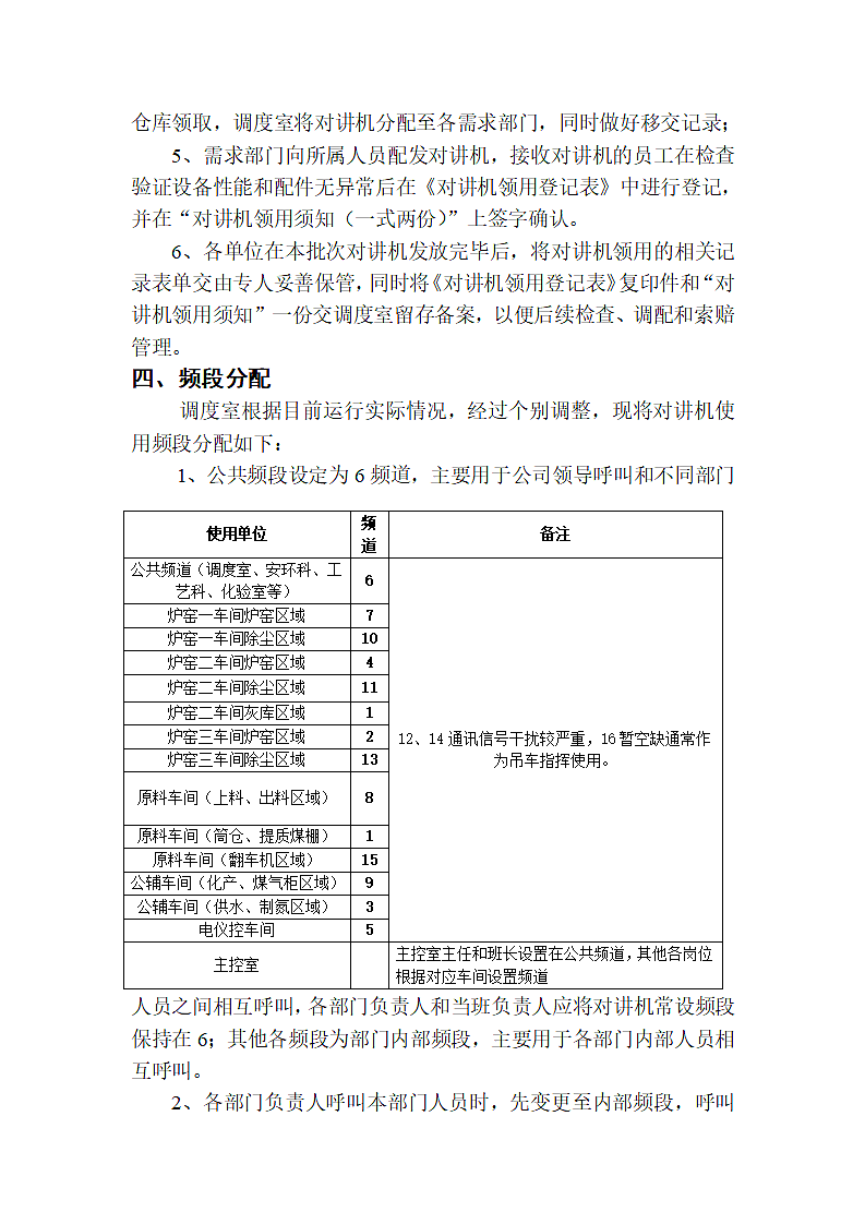 对讲机使用方法第2页