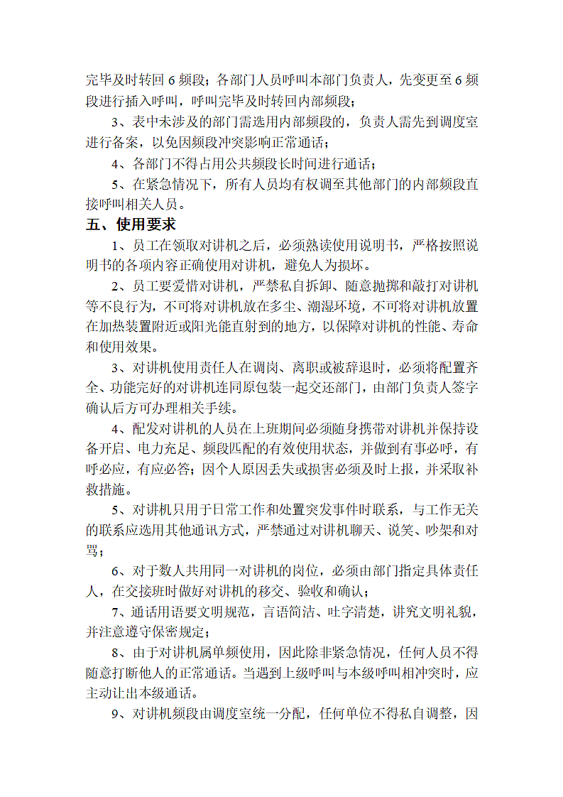 对讲机使用方法第3页