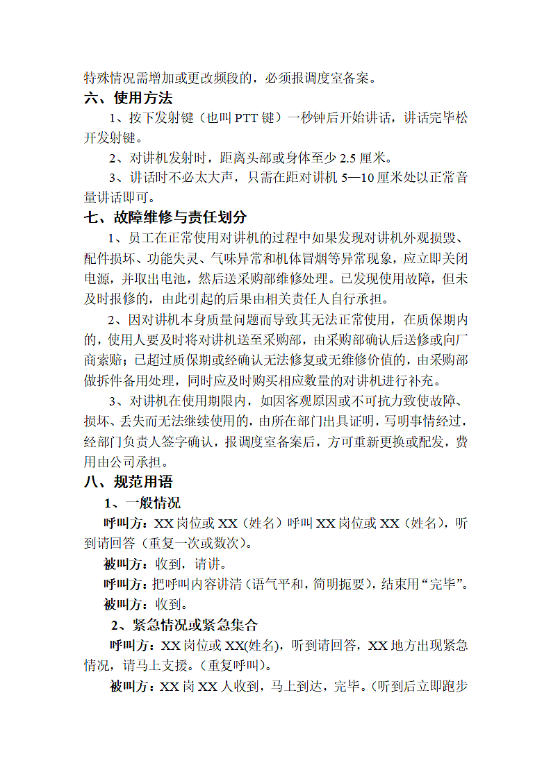 对讲机使用方法第4页