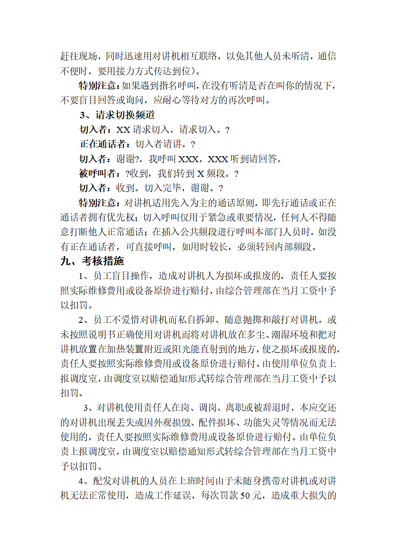 对讲机使用方法第5页