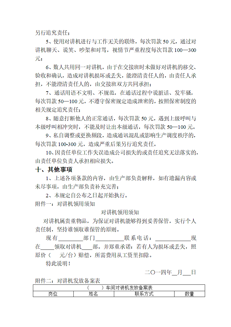 对讲机使用方法第6页