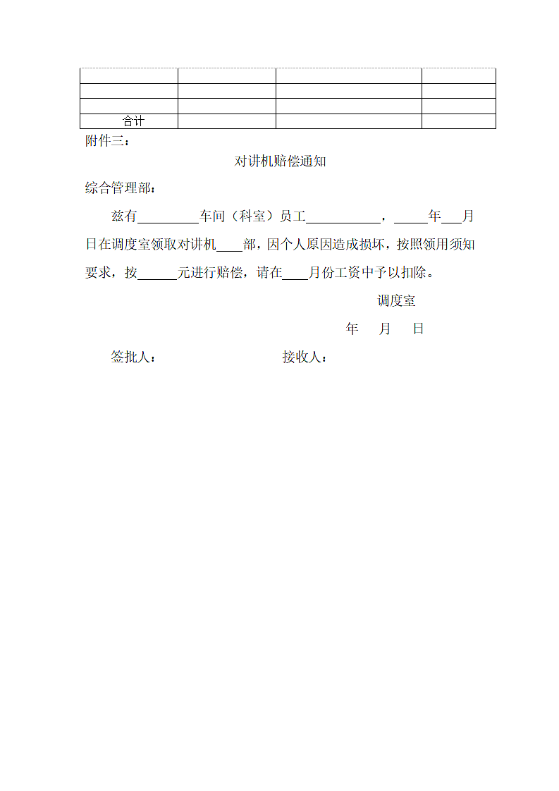 对讲机使用方法第7页