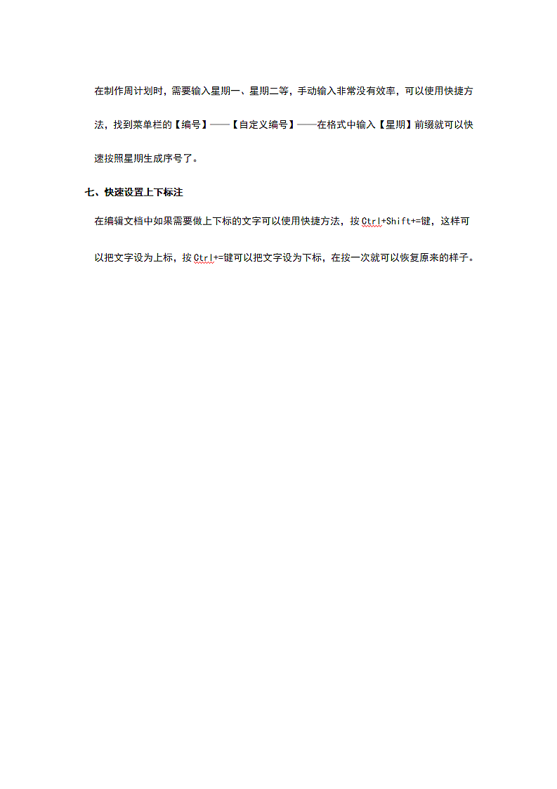 通用Word使用技巧第2页