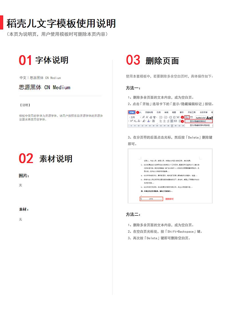通用Word使用技巧第3页