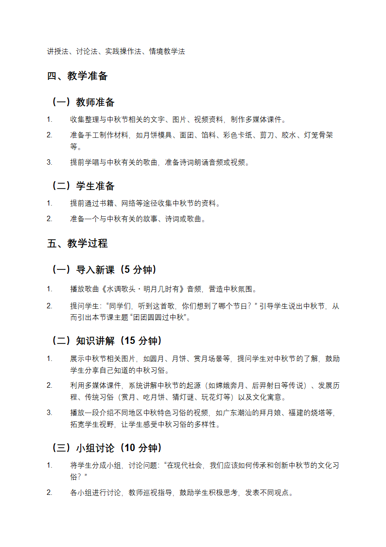 团团圆圆过中秋教学设计第2页