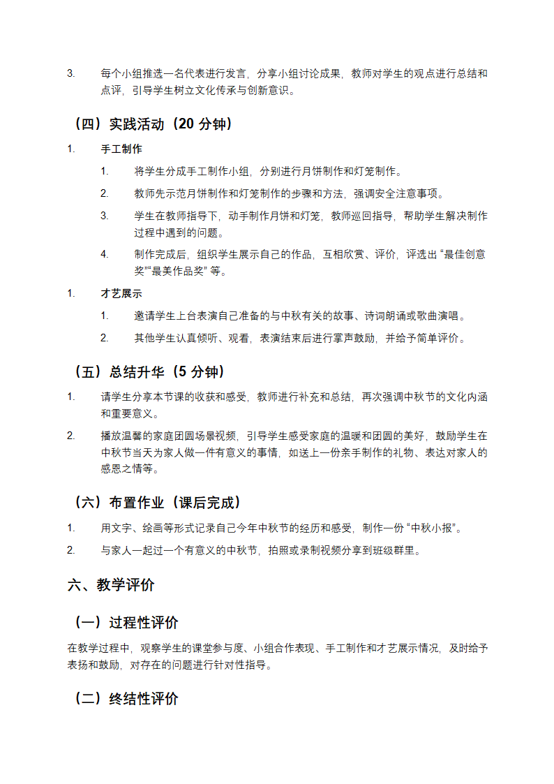 团团圆圆过中秋教学设计第3页