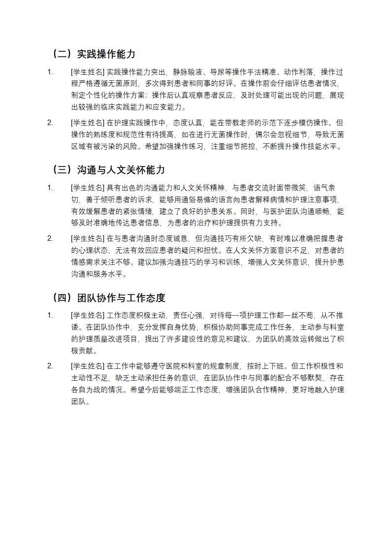 护理带教老师鉴定评语范本第2页