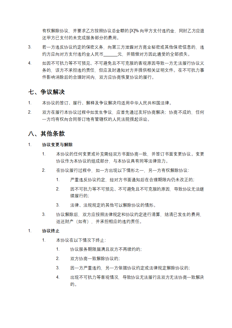 2025代运营电子商务托管服务协议书第5页
