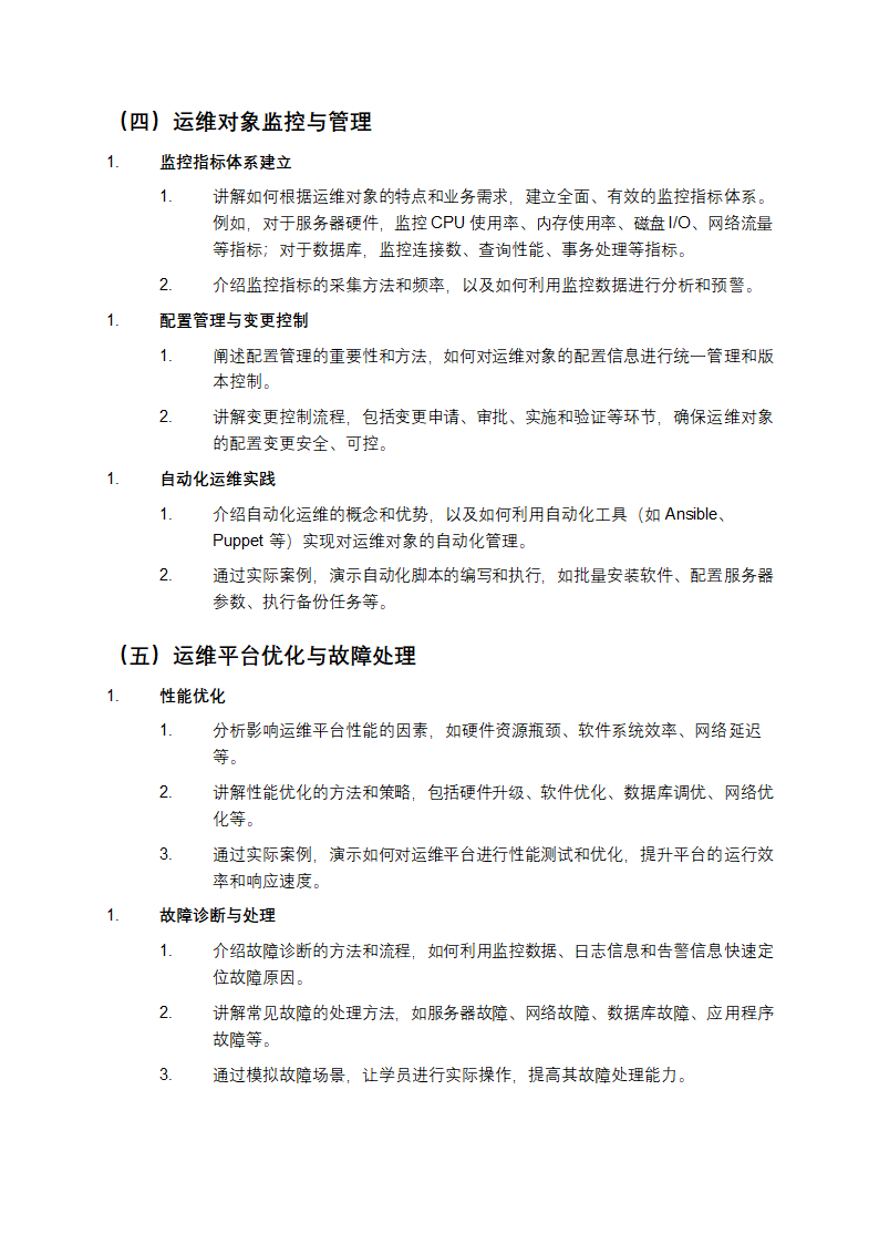以运维对象为核心的运维平台架构实践教学第3页