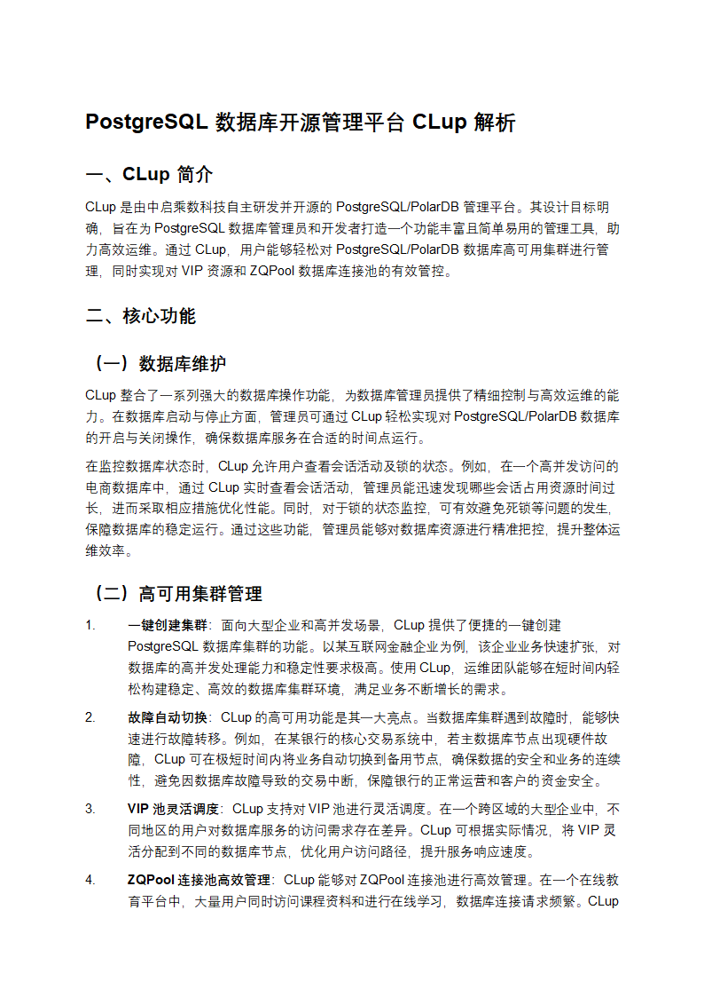 PostgreSQL数据库开源管理平台CLup解析