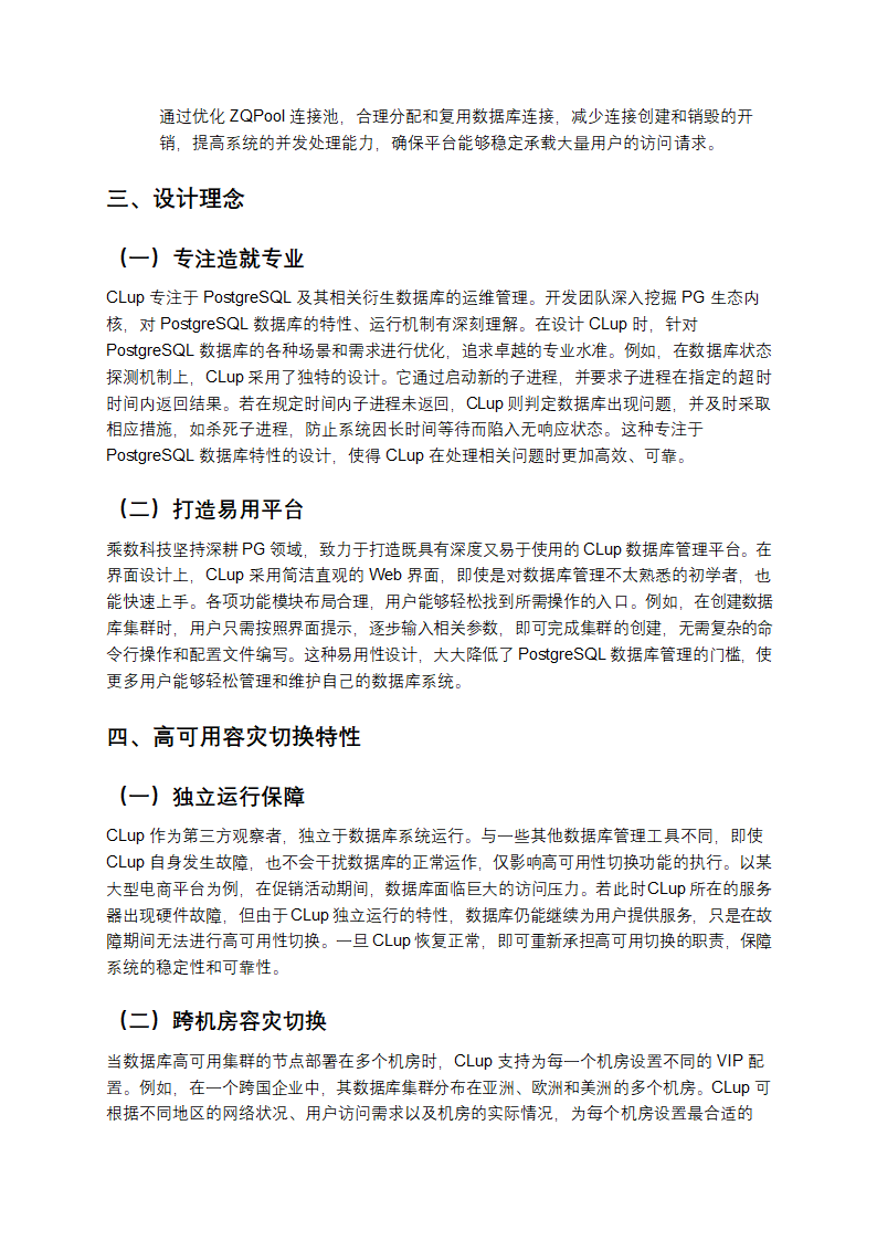 PostgreSQL数据库开源管理平台CLup解析第2页