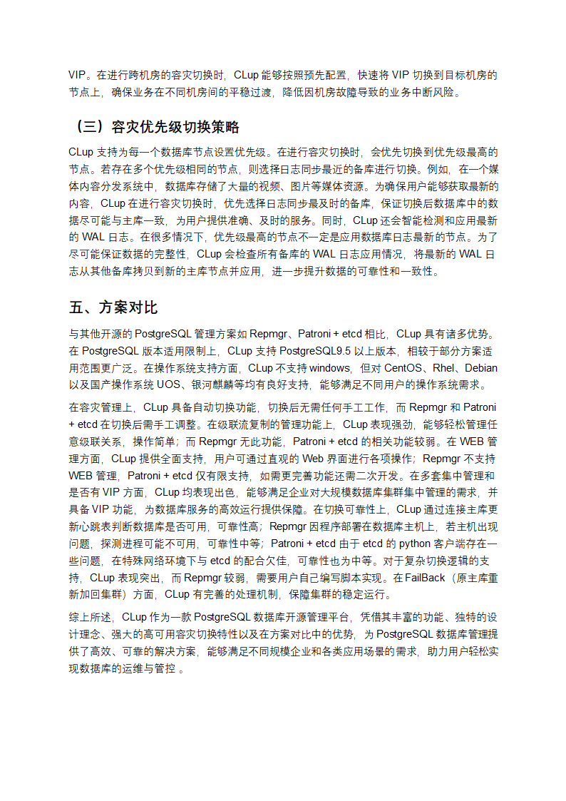 PostgreSQL数据库开源管理平台CLup解析第3页