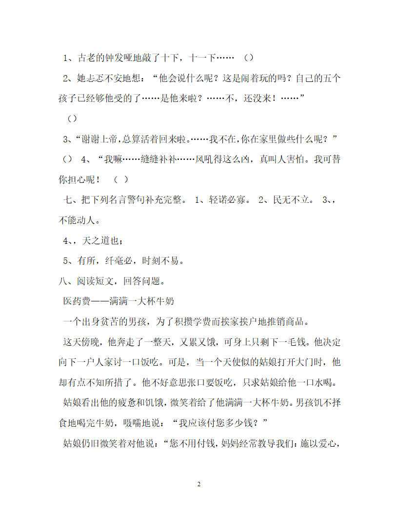 六年级语文试卷上册第三单元试卷第2页