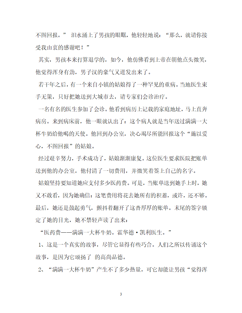 六年级语文试卷上册第三单元试卷第3页