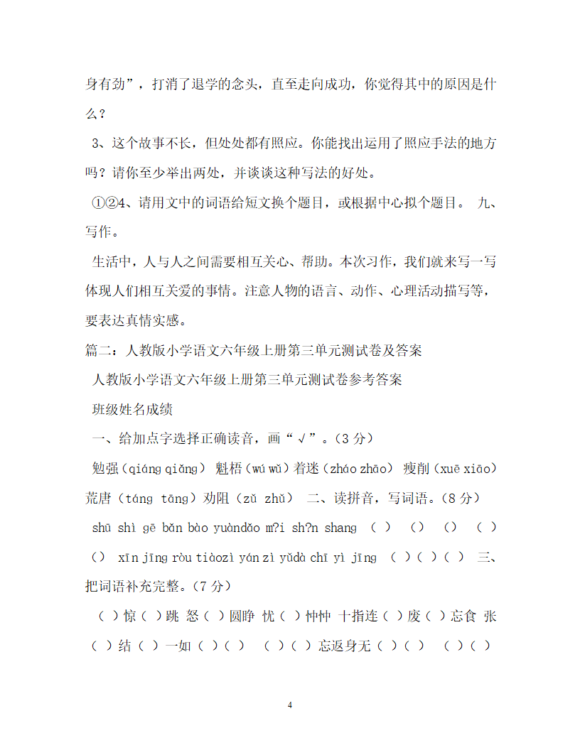 六年级语文试卷上册第三单元试卷第4页