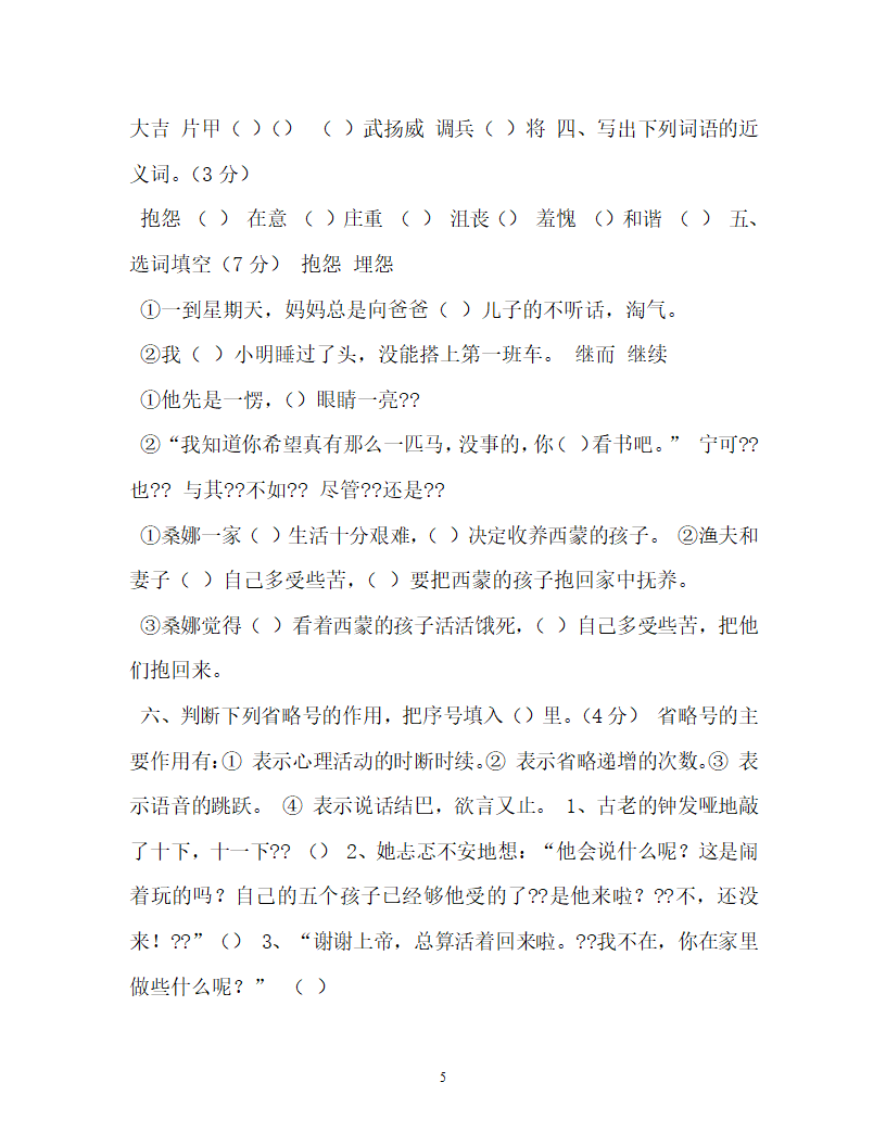 六年级语文试卷上册第三单元试卷第5页