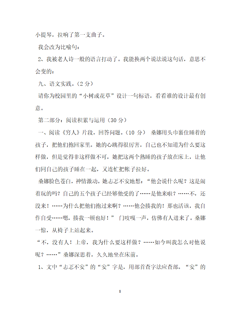 六年级语文试卷上册第三单元试卷第8页