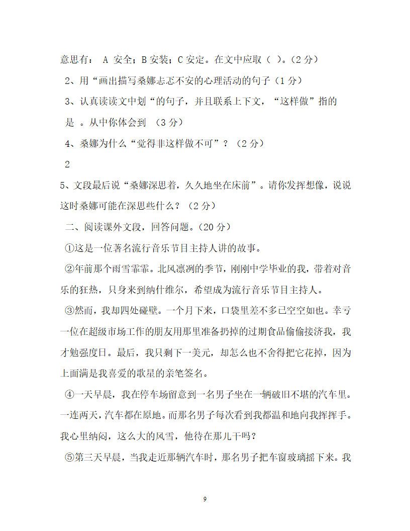 六年级语文试卷上册第三单元试卷第9页