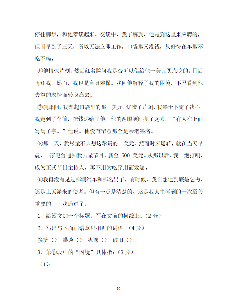 六年级语文试卷上册第三单元试卷第10页