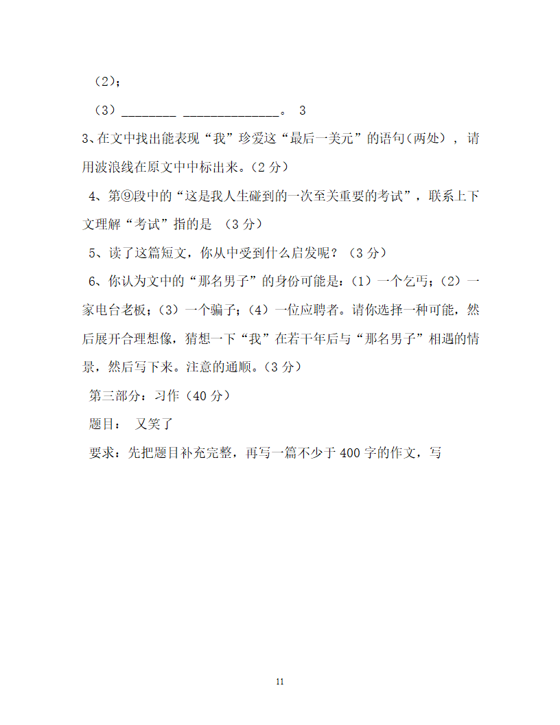 六年级语文试卷上册第三单元试卷第11页