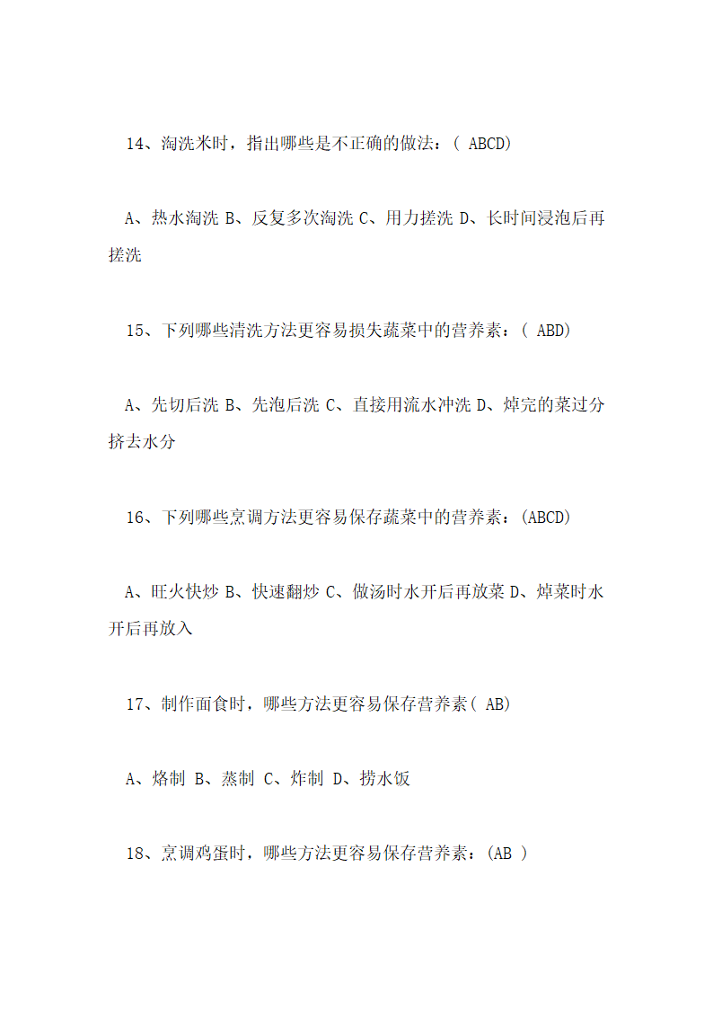 食品安全知识测试试卷及答案第11页