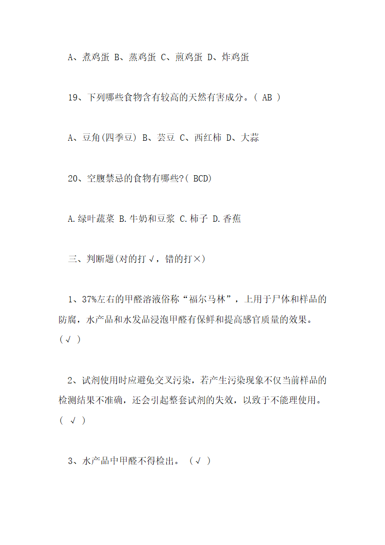 食品安全知识测试试卷及答案第12页