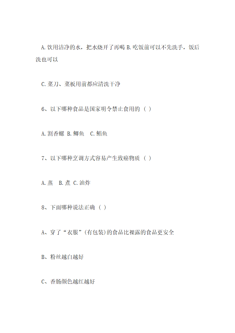 食品安全知识测试试卷及答案第15页