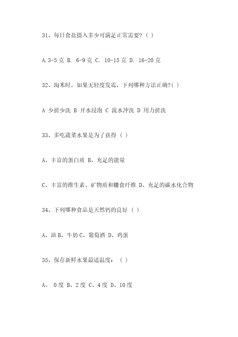 食品安全知识测试试卷及答案第22页